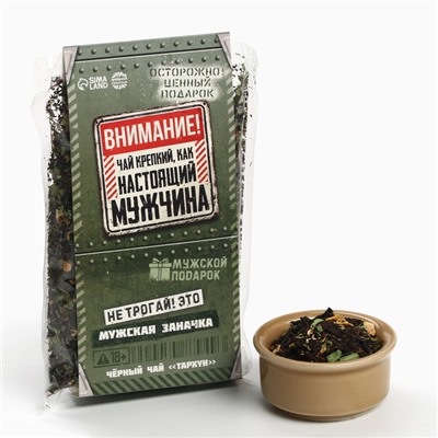 Чай подарочный «Мужская заначка» вкус: тархун, 50 г.