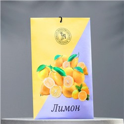 Аромасаше "Лимон", 10 г, "Богатство Аромата"