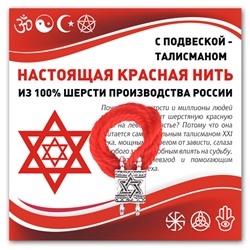 KN335 Красная нить Тора (защита от зла, всеведение)