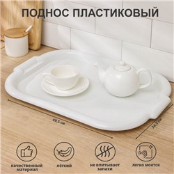 Поднос Петропласт «Универсальный», пластик, 49.5×34.5 см, МИКС