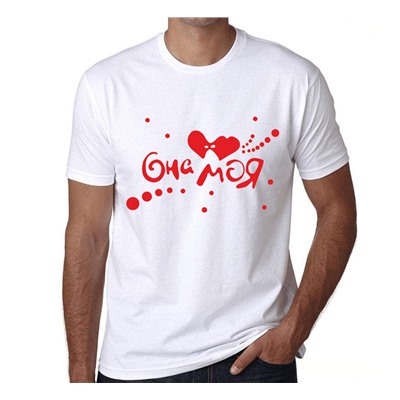 Футболка мужская "Она моя" шарики SALE