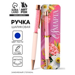 Ручка шариковая синяя паста металлический корпус с шейкером «С 8 марта» 1.0 мм