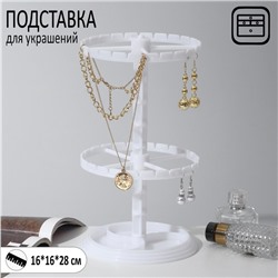 Подставка для украшений QF «Карусель» универсальная, 16×16×28 см, цвет белый