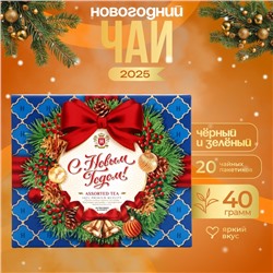 Чай Хэйлис в пакетиках "С Новым Годом!" ассорти сетка синий, 20 п х 2 г