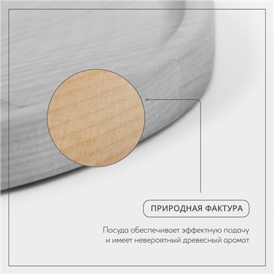 Блюдо деревянное для подачи Adelica, d=25×1,8 см, пропитано маслом, массив берёзы