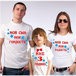Семейные футболки "Мне 1 годик" (укажите количество лет) бабочка