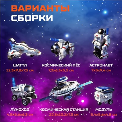 Конструктор - робот электронный «Звёздный флот», 7 в 1, работает от солнечной батареи