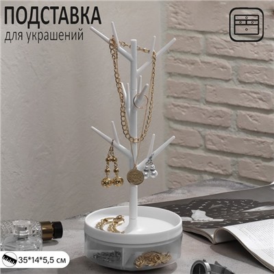 Подставка универсальная QF «Дерево» с местом для хранения, 14×5,5×35 см, цвет белый