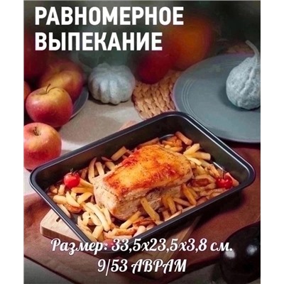 Форма для выпечки прямоугольная, противень для духовки с антипригарным покрытием 16.12.