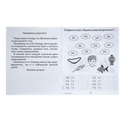 Рабочая тетрадь «Изучаем грамоту», 2 часть