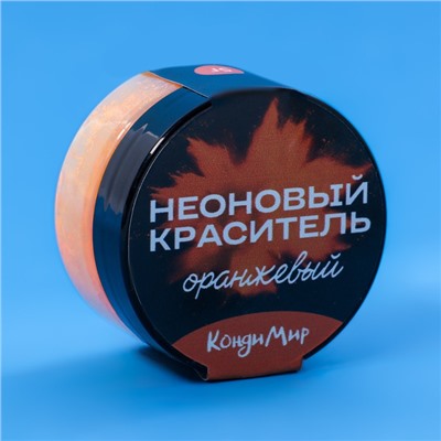 Неоновый краситель Кондимир, оранжевый, 5 г