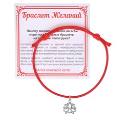 KB1-3005 Красный браслет Лотос
