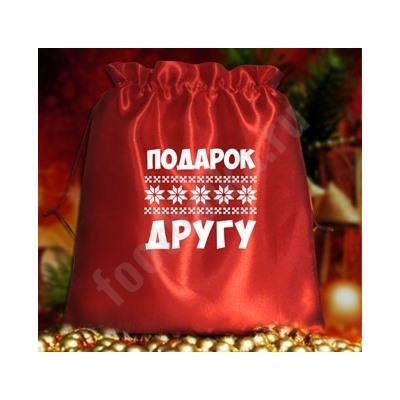 Мешочек подарочный "Подарок другу"