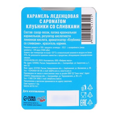 Новогодние леденцы «Волшебного Нового Года» со вкусом клубники со сливками, 16 г