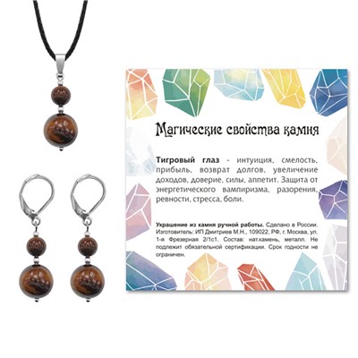 KOM01-20 Комплект серьги и кулон Тигровый глаз