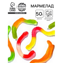 Мармелад жевательный, червяки, 50 гр