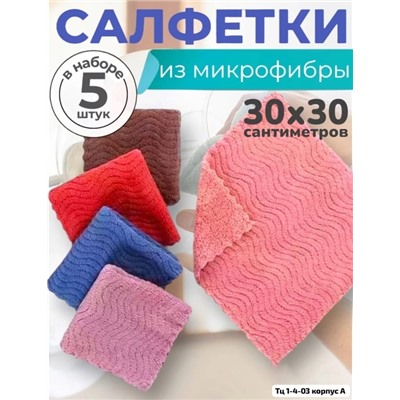 Универсальная салфетка,большой размер. 20.09.