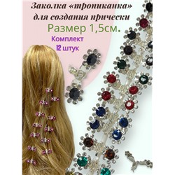 Мини крабики для волос "Тропиканка" 12 шт БН7 Цвет 14