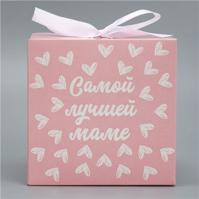 Коробка подарочная складная, упаковка, «Самой лучшей маме», 12 х 12 х 12 см
