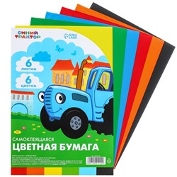 Цветная бумага самоклеящаяся, 16×23 см, 6 листов, 6 цветов, мелованная, односторонняя, в пакете, 80 г/м², «Синий трактор»