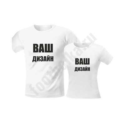 Парные футболки на заказ