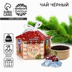 Чай новогодний чёрный «Уюта в новом году», вкус: зимняя вишня, 50 г