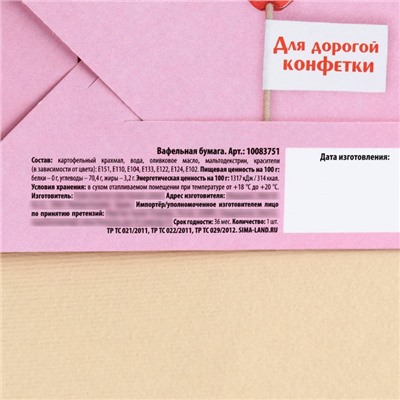 Вафельная бумага «с 8 Марта!», деньги, 1 шт.