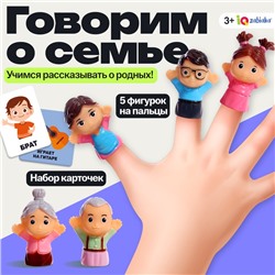 Развивающий набор «Говорим о семье», 3+