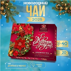 Чай ассорти Хэйлис "С Новым Годом!", 40 г
