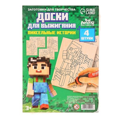 Заготовки для творчества. Доски для выжигания «Игровой мир»