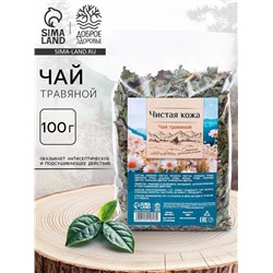 Чай травяной «Чистая кожа», 100 г.