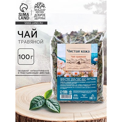 Чай травяной «Чистая кожа», 100 г.