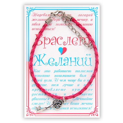BZH014 Браслет желаний Ключ к счастью (Ключ) малиновый