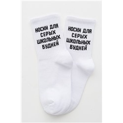 Носки детские Школьные будни (набор 3 пары)