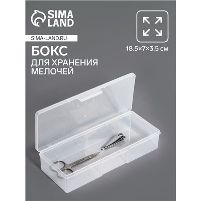 Бокс для хранения, с крышкой, 18.5×7×3.5 см, прозрачный