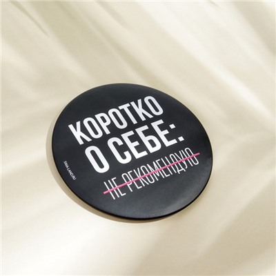Зеркало «Не рекомендую», диам.7 см