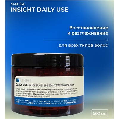 Маска для ежедневного использования / DAILY USE 500 мл