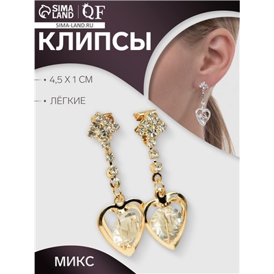 Клипсы для ушей QF «Грация», сердце объёмное, цвет МИКС