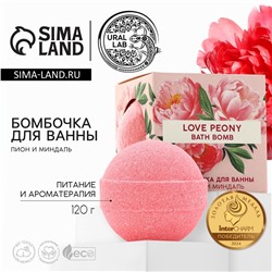 Бомбочка для ванны, 130 г, аромат пиона и миндаля, TROPIC BAR by URAL LAB