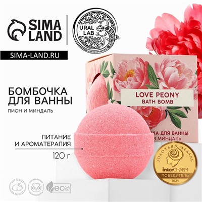 Бомбочка для ванны, 130 г, аромат пиона и миндаля, TROPIC BAR by URAL LAB