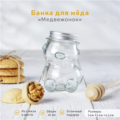 Баночка для мёда и варенья Доляна «Медвежонок», 40 мл, 5×6.5 см, стекло, прозрачная