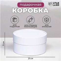 Подарочная коробка «Алмаз» белый, завальцованная без окна, 21×11 см