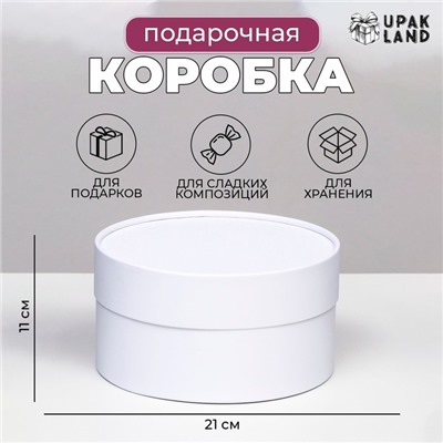 Подарочная коробка «Алмаз» белый, завальцованная без окна, 21×11 см