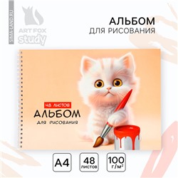 Альбом для рисования А4 48 листов на пружине «Котик художник»
