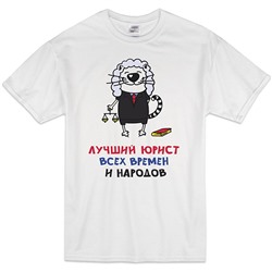 Футболка "Лучший юрист" кот