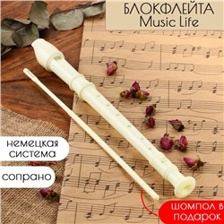Блокфлейта Music Life, бежевая, немецкая система, сопрано, 30 см