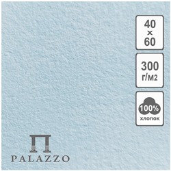 Бумага для акварели, 5л., 400*600мм, Лилия Холдинг "Palazzo. Elit Art", 300г/м2, хлопок, голубая