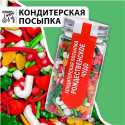 Посыпка кондитерская «Рождественское чудо», 50 г