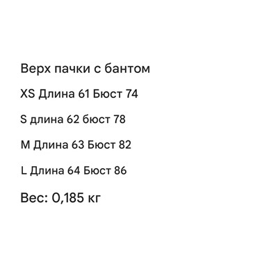 Топ костюмный