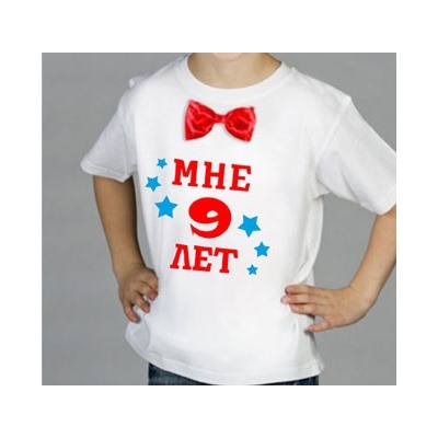 Футболка "Мне 9 лет" с бабочкой